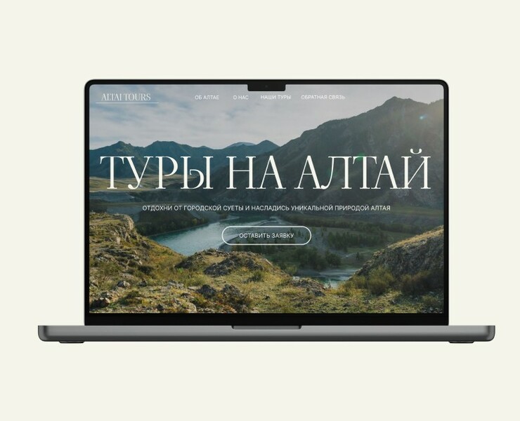 Сайт - Туры на Алтай — Интерфейсы на Dprofile