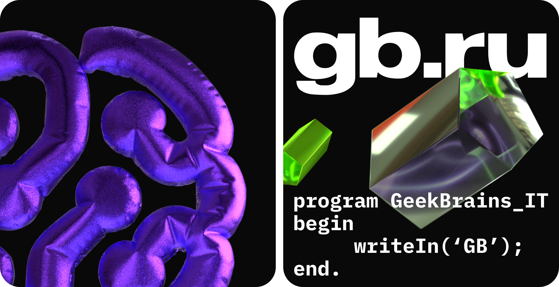 Айдентика GeekBrains 2024 — Изображение №5 — Брендинг, Иллюстрация на Dprofile