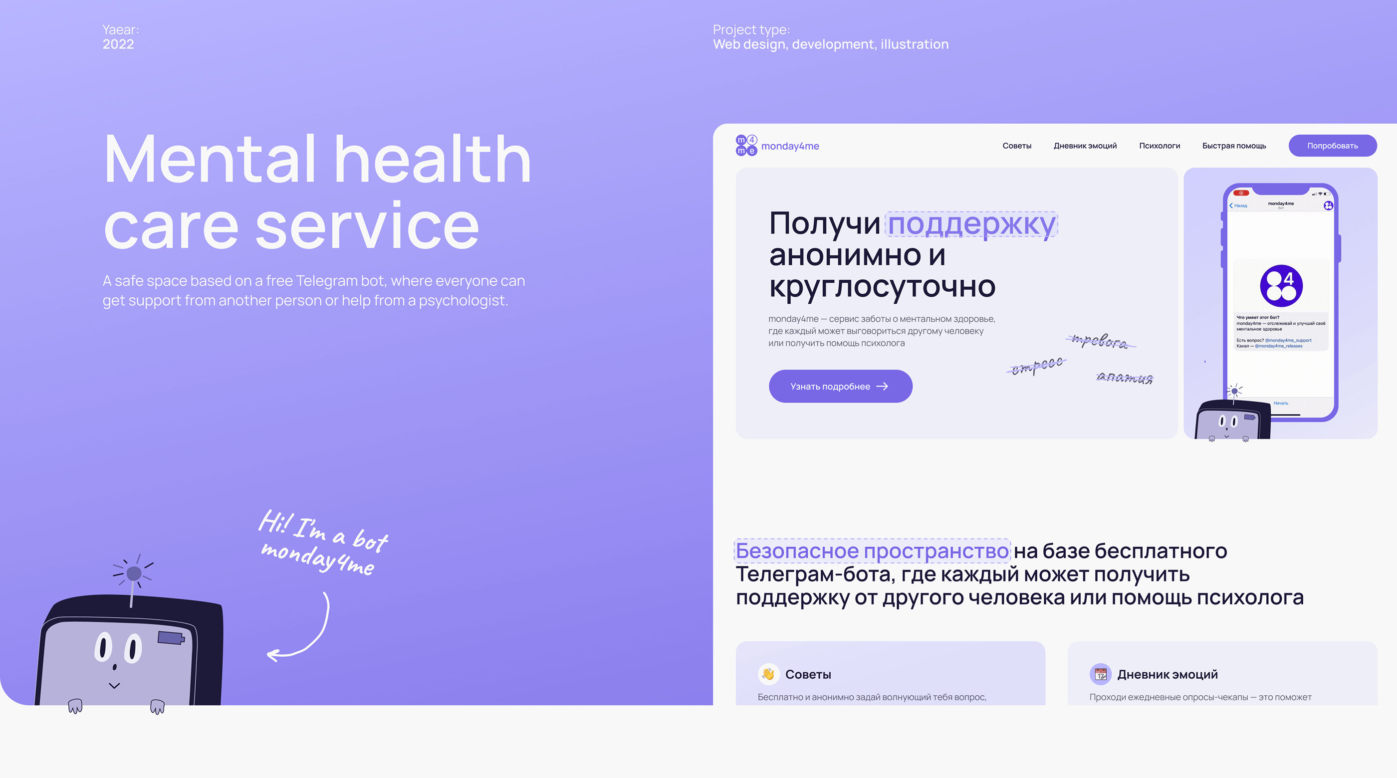 Website for mental health care service — Изображение №1 — Интерфейсы, Иллюстрация на Dprofile