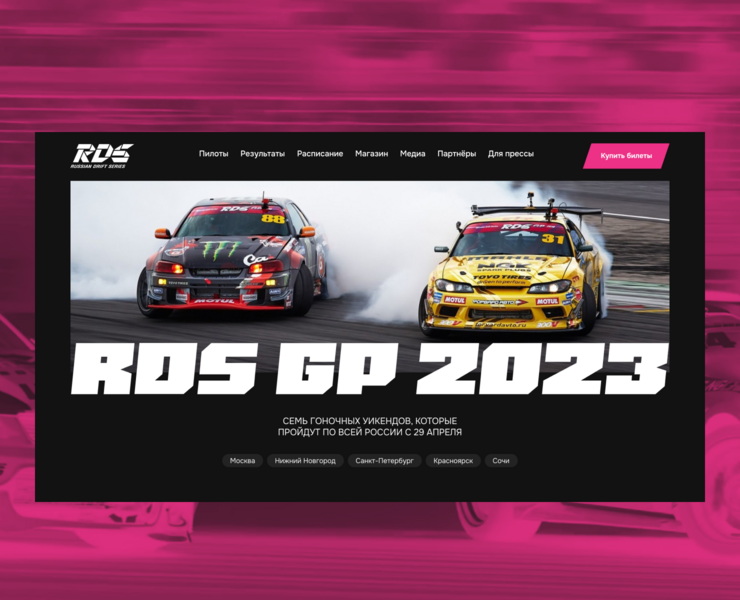 Russian Drift Series редизайн на Dprofile