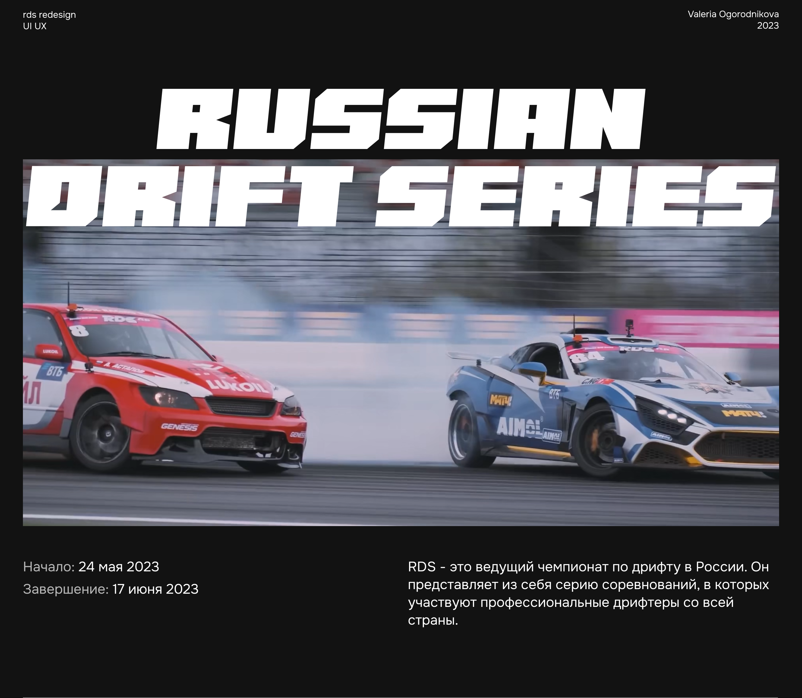 Russian Drift Series редизайн — Изображение №1 — Интерфейсы на Dprofile