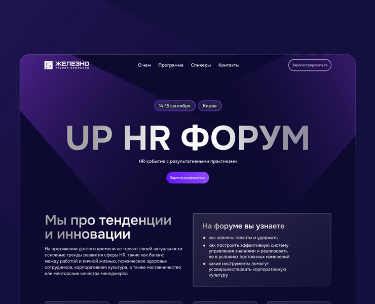 HR Forum Железно — Интерфейсы на Dprofile