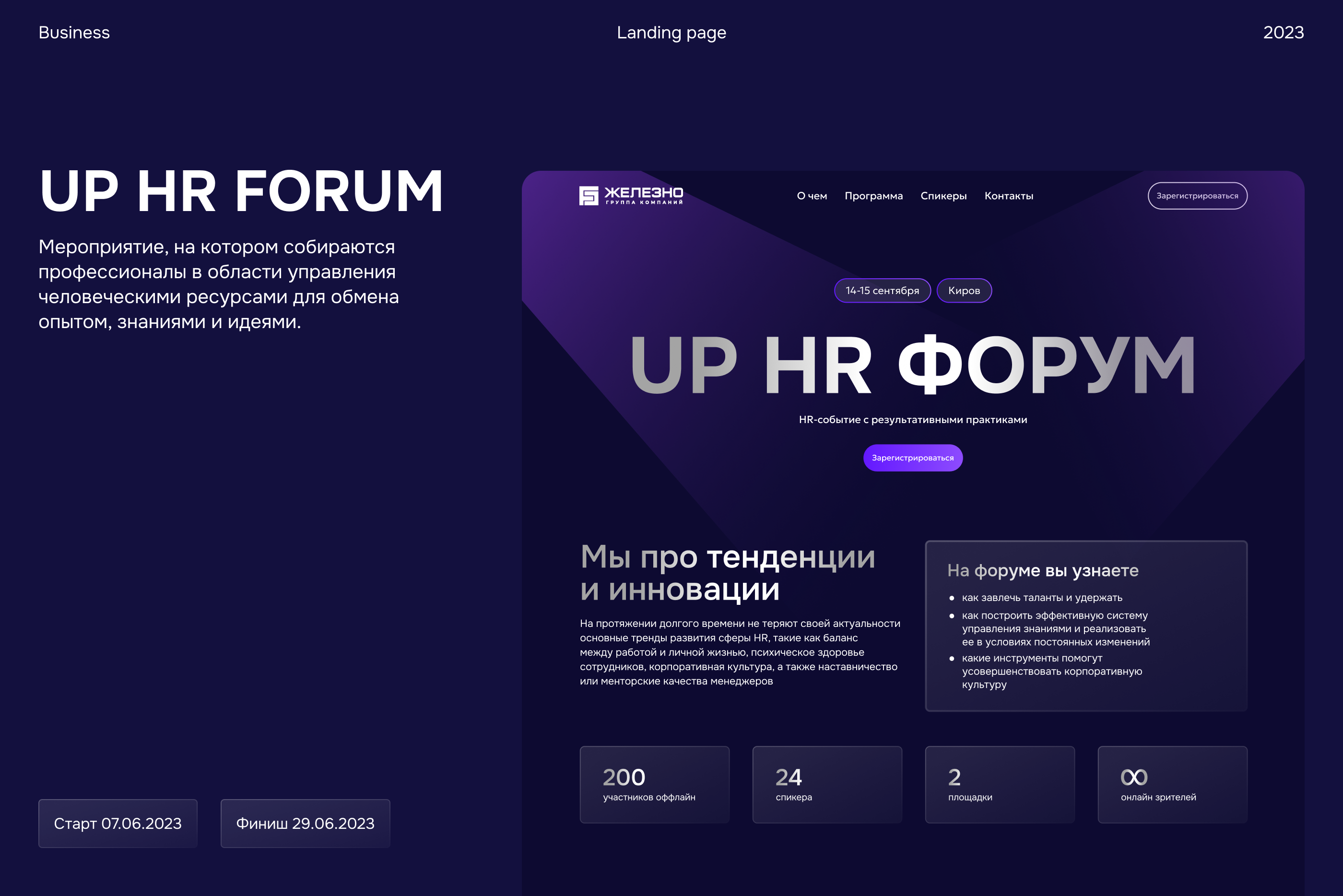 HR Forum Железно — Изображение №1 — Интерфейсы на Dprofile