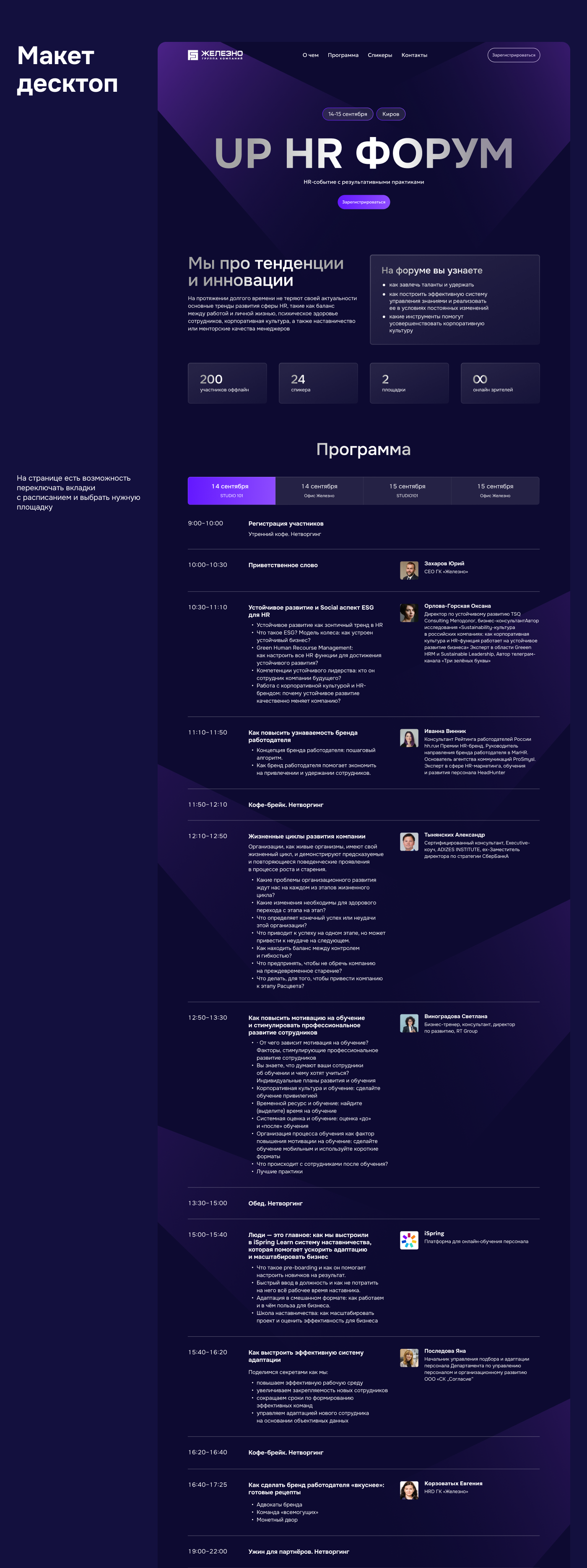 HR Forum Железно — Изображение №4 — Интерфейсы на Dprofile