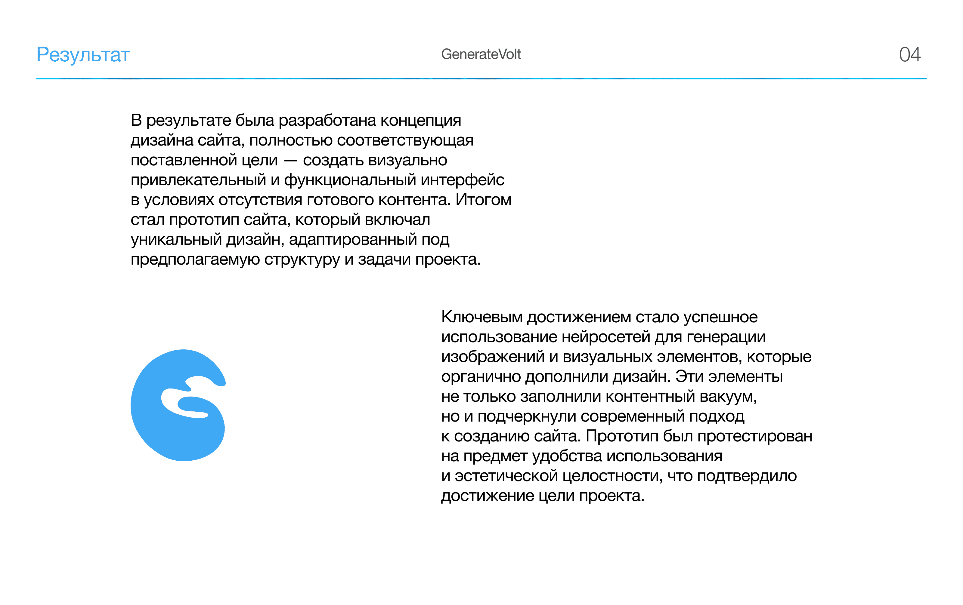 GenerateVolt - Corporate site — Изображение №15 — Интерфейсы, Брендинг на Dprofile