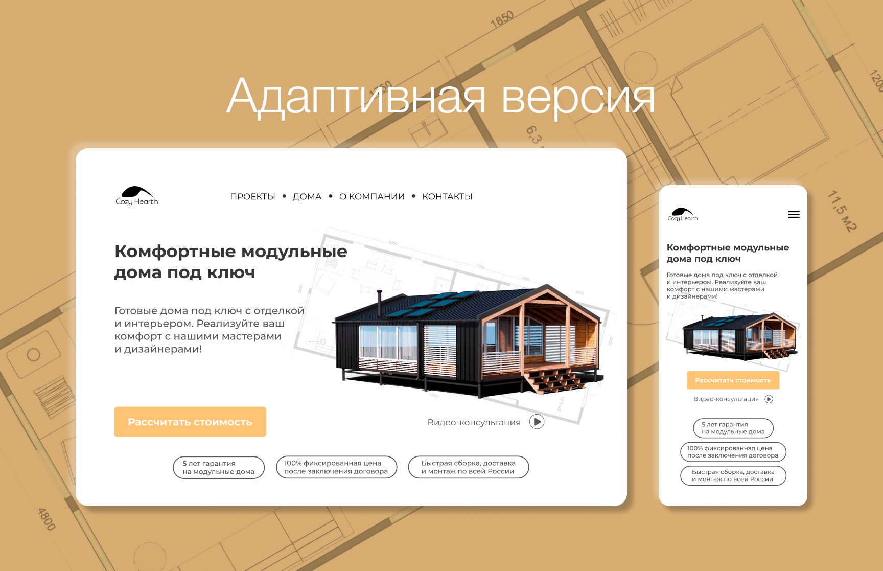 Concept landing page строительной компании — Изображение №2 — Интерфейсы на Dprofile