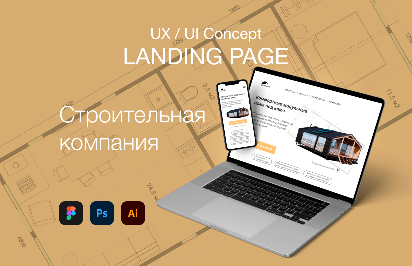 Concept landing page строительной компании — Изображение №1 — Интерфейсы на Dprofile