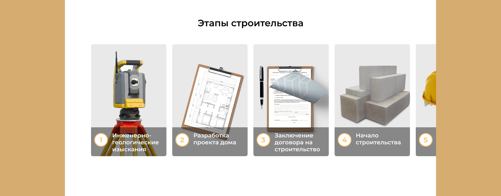 Concept landing page строительной компании — Изображение №10 — Интерфейсы на Dprofile