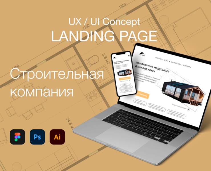 Concept landing page строительной компании — Интерфейсы на Dprofile