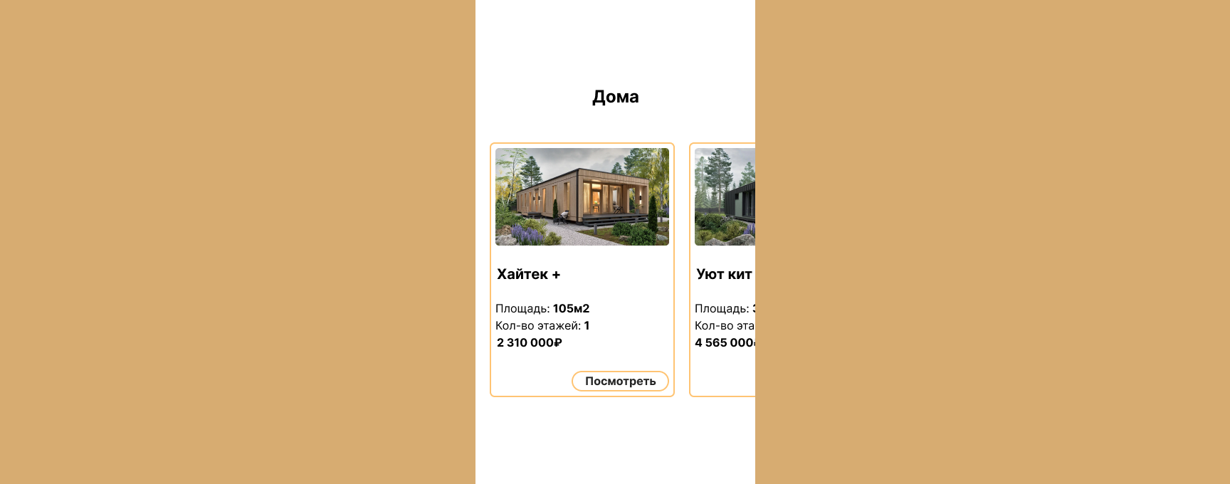 Concept landing page строительной компании — Изображение №15 — Интерфейсы на Dprofile