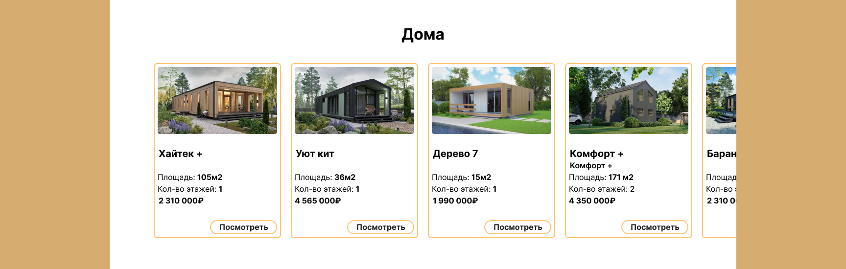 Concept landing page строительной компании — Изображение №8 — Интерфейсы на Dprofile