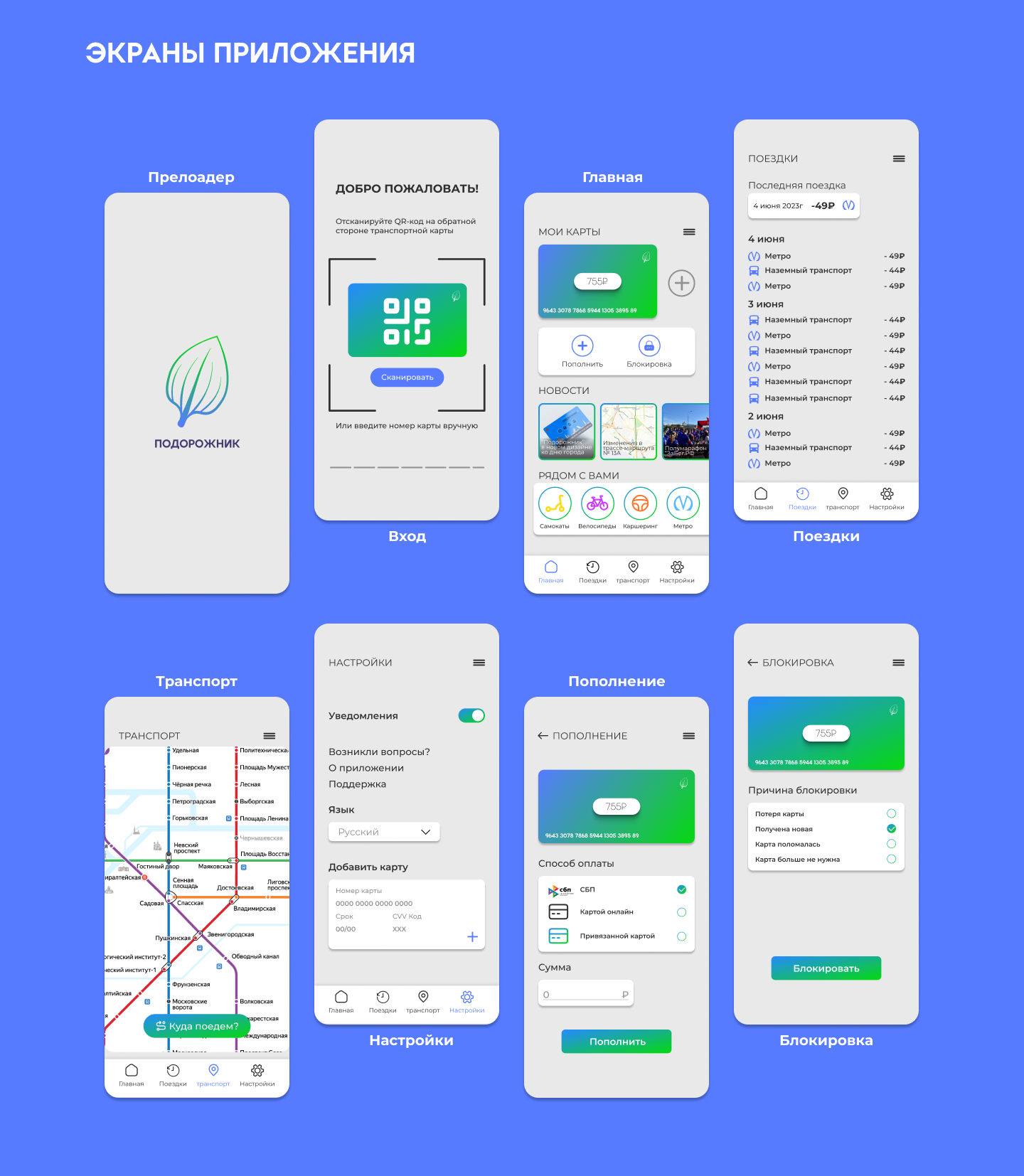 Mobile App concept Подорожник — Изображение №4 — Интерфейсы на Dprofile