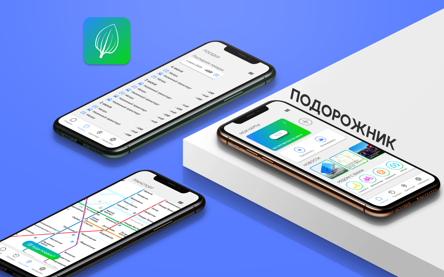Mobile App concept Подорожник — Изображение №1 — Интерфейсы на Dprofile