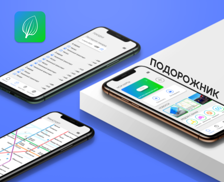 Mobile App concept Подорожник — Интерфейсы на Dprofile