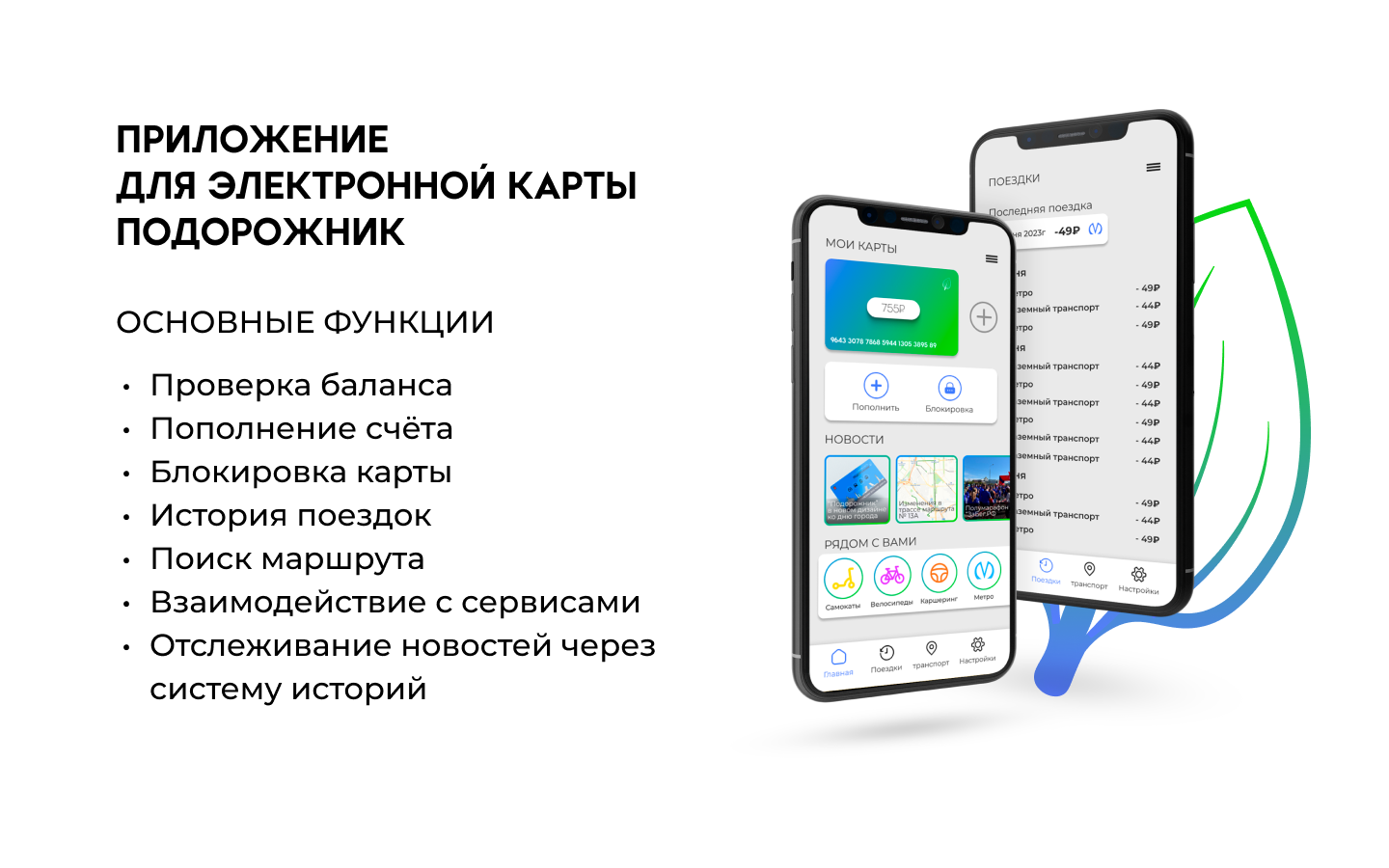 Mobile App concept Подорожник — Изображение №2 — Интерфейсы на Dprofile