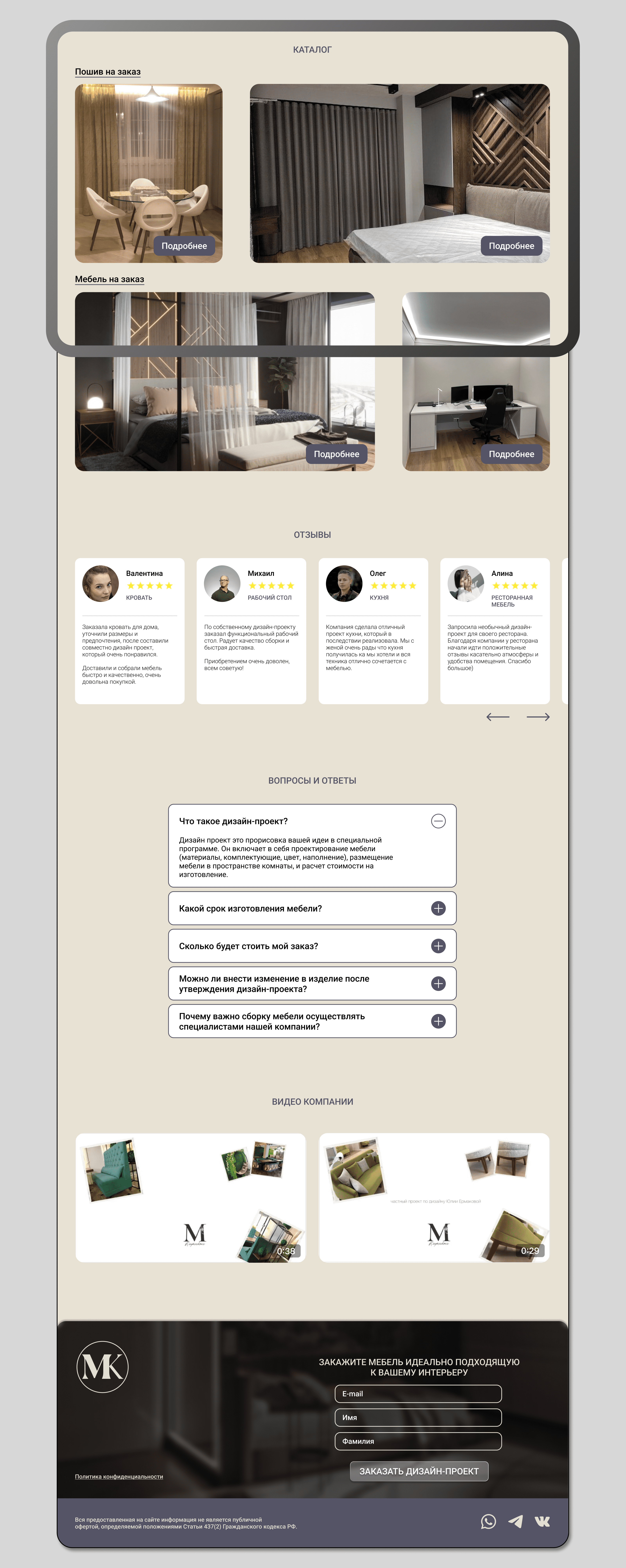 LandingPage Дизайнерская мебель на заказ — Изображение №6 — Интерфейсы на Dprofile