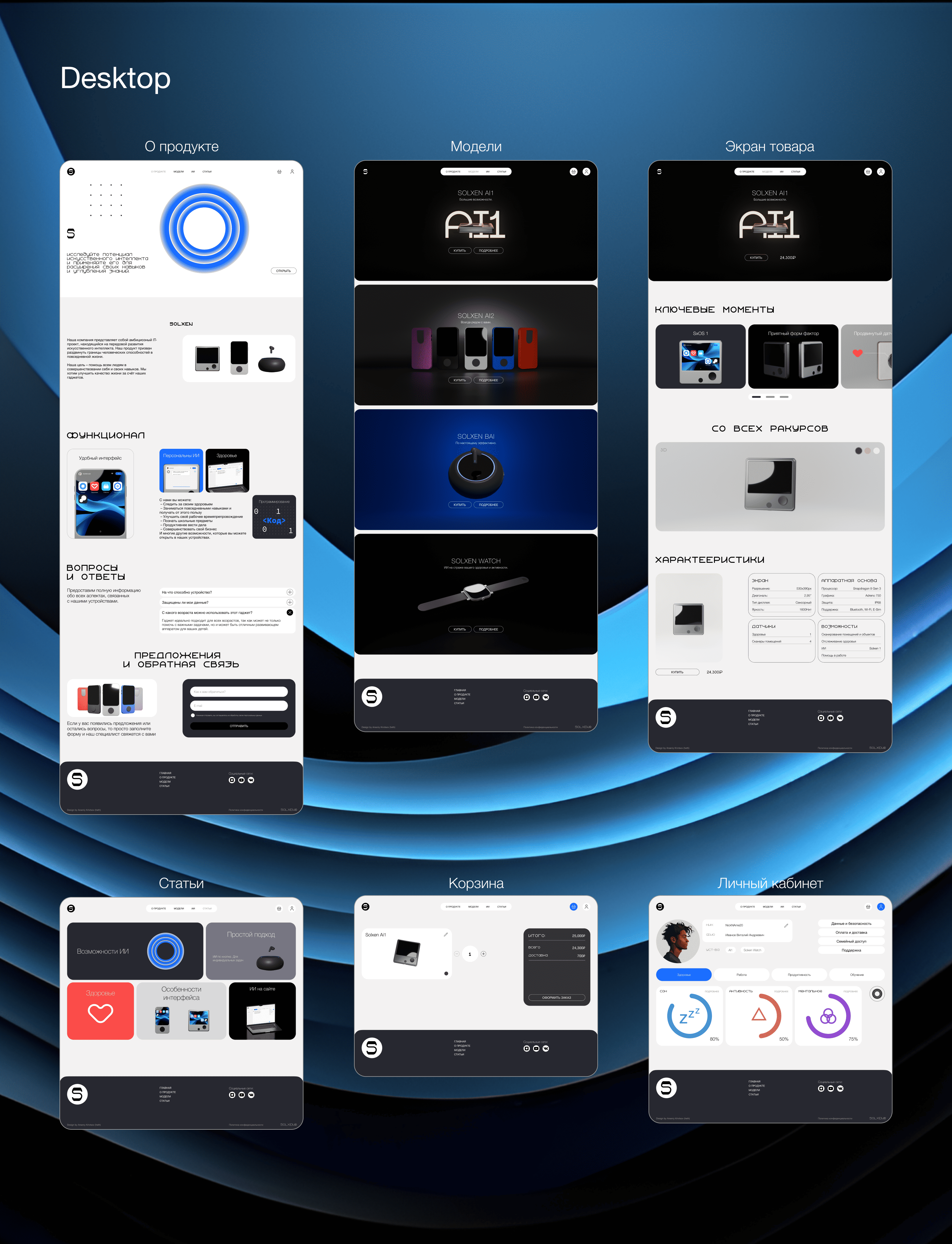 SOLXEN — AI Devices — Изображение №8 — Интерфейсы, 3D на Dprofile