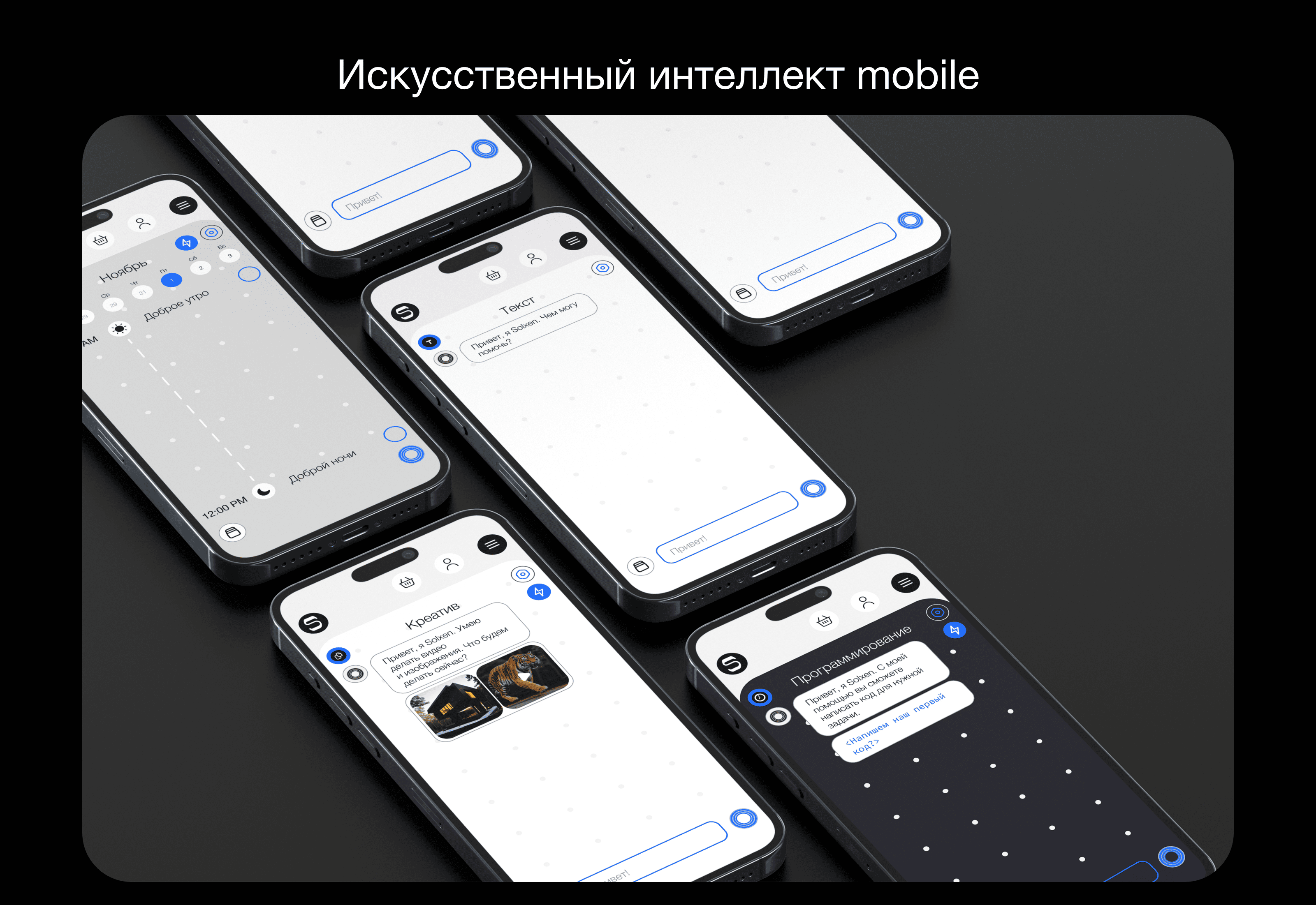 SOLXEN — AI Devices — Изображение №11 — Интерфейсы, 3D на Dprofile