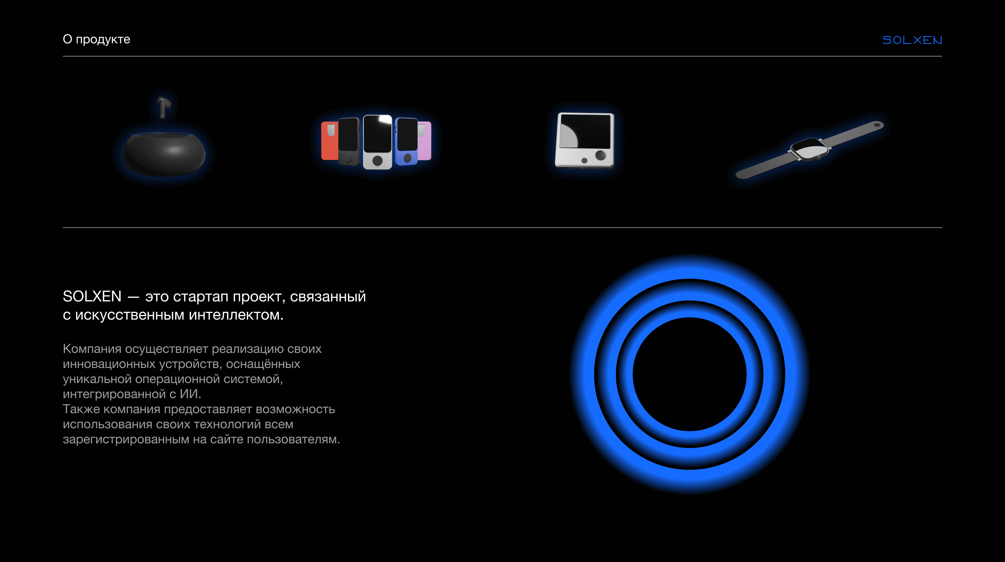 SOLXEN — AI Devices — Изображение №2 — Интерфейсы, 3D на Dprofile