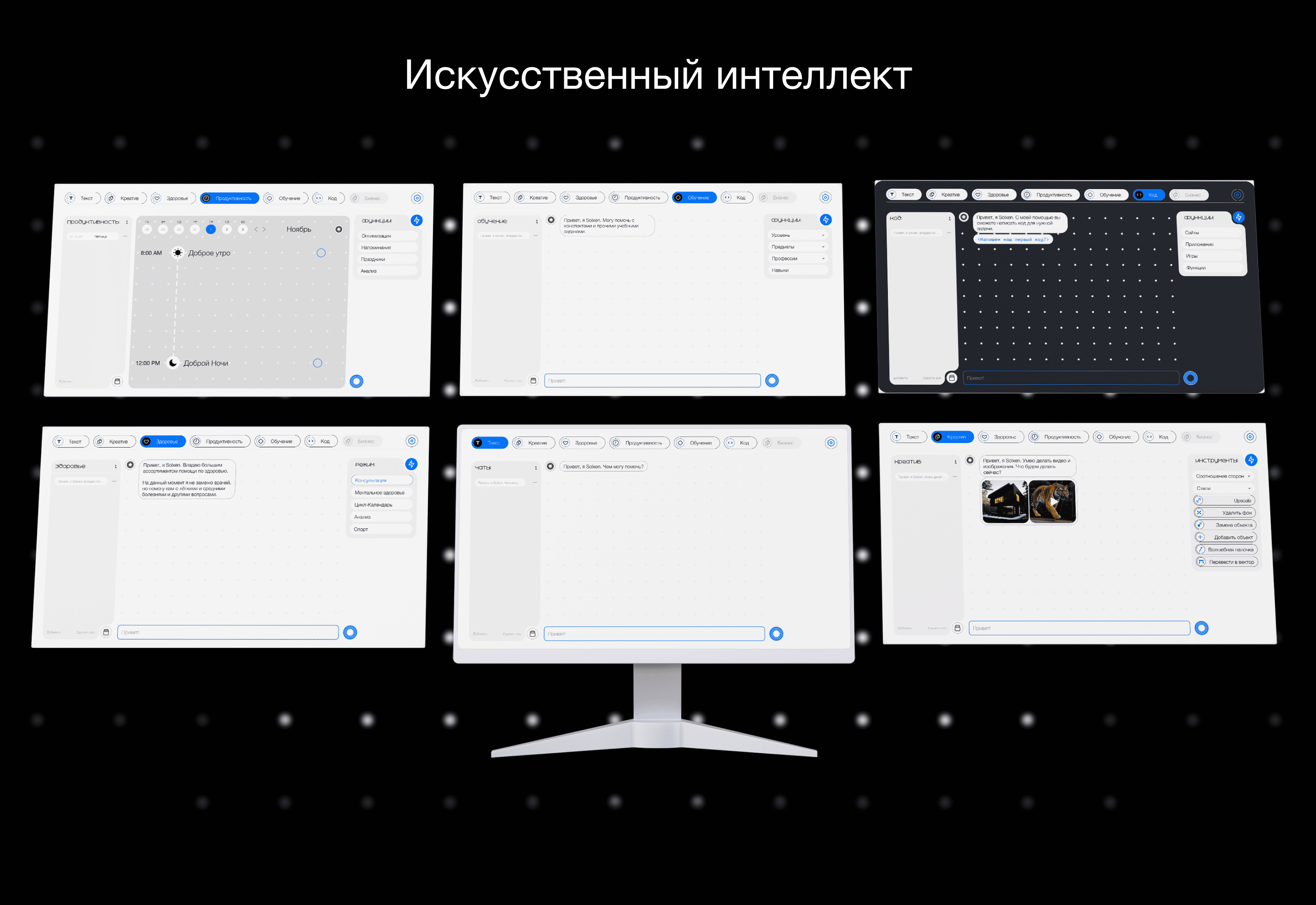 SOLXEN — AI Devices — Изображение №9 — Интерфейсы, 3D на Dprofile
