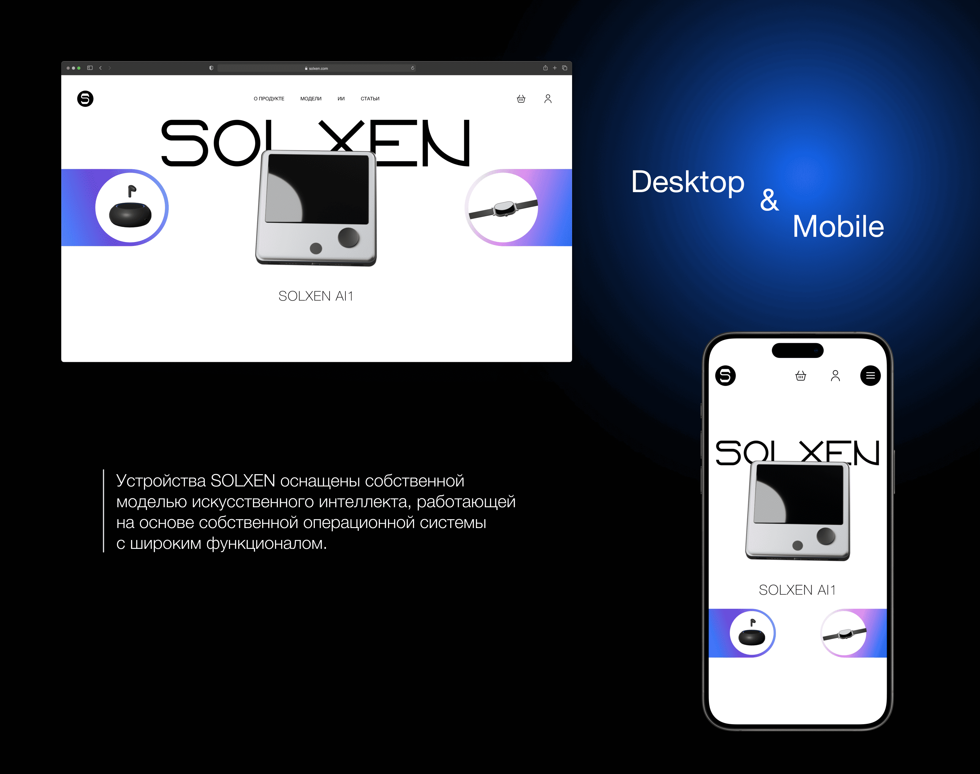 SOLXEN — AI Devices — Изображение №5 — Интерфейсы, 3D на Dprofile