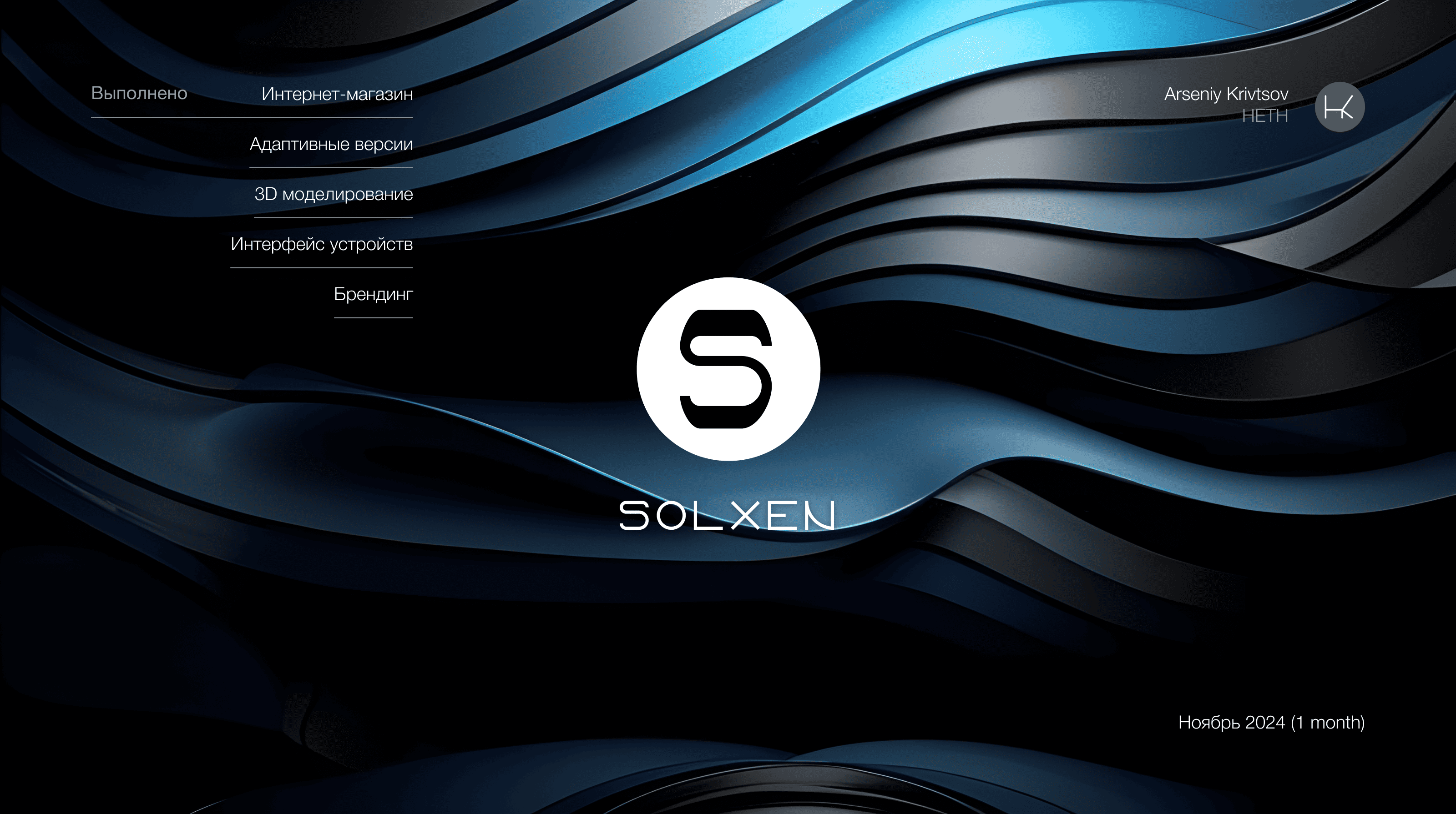 SOLXEN — AI Devices — Изображение №1 — Интерфейсы, 3D на Dprofile