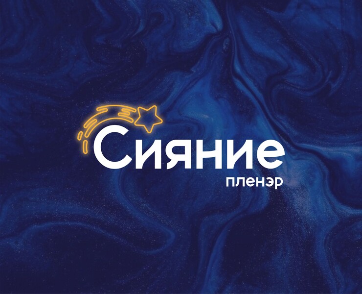 Логотип "Пленэр "Сияние" — Брендинг на Dprofile