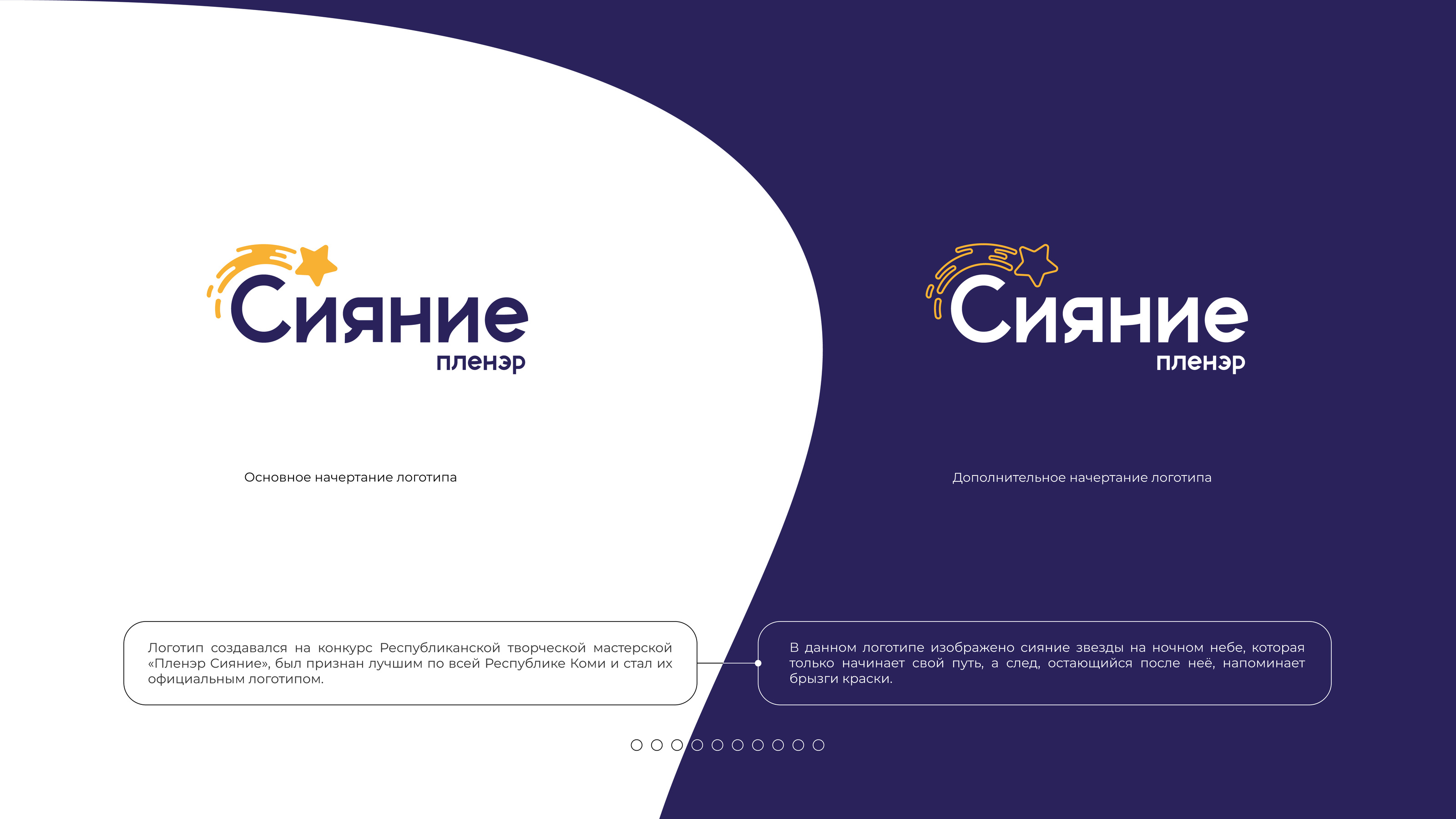 Логотип "Пленэр "Сияние" — Изображение №2 — Брендинг на Dprofile