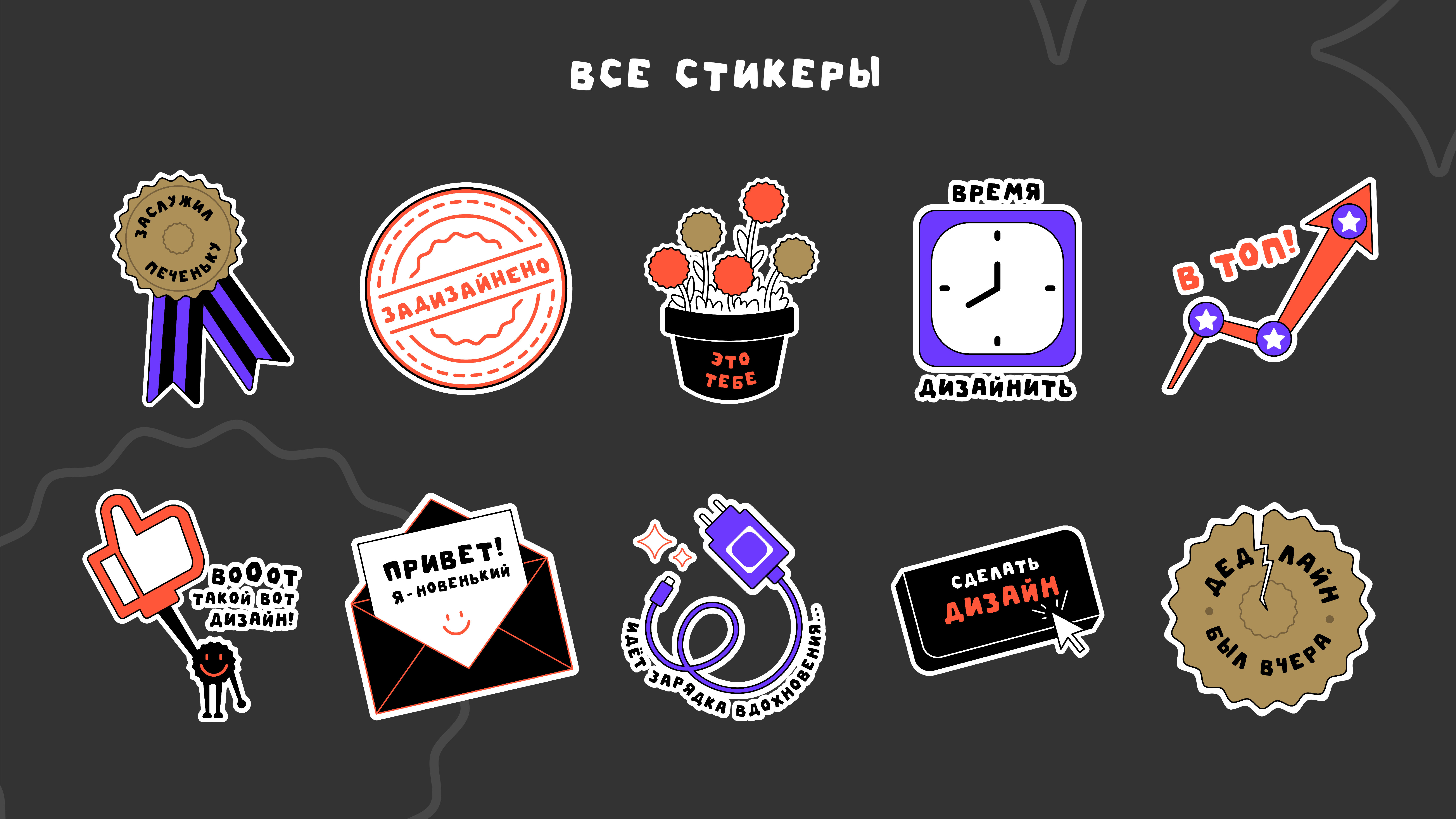 СТИКЕРВЁРС стикерпак для Dprofile — Изображение №8 — Иллюстрация, Графика на Dprofile
