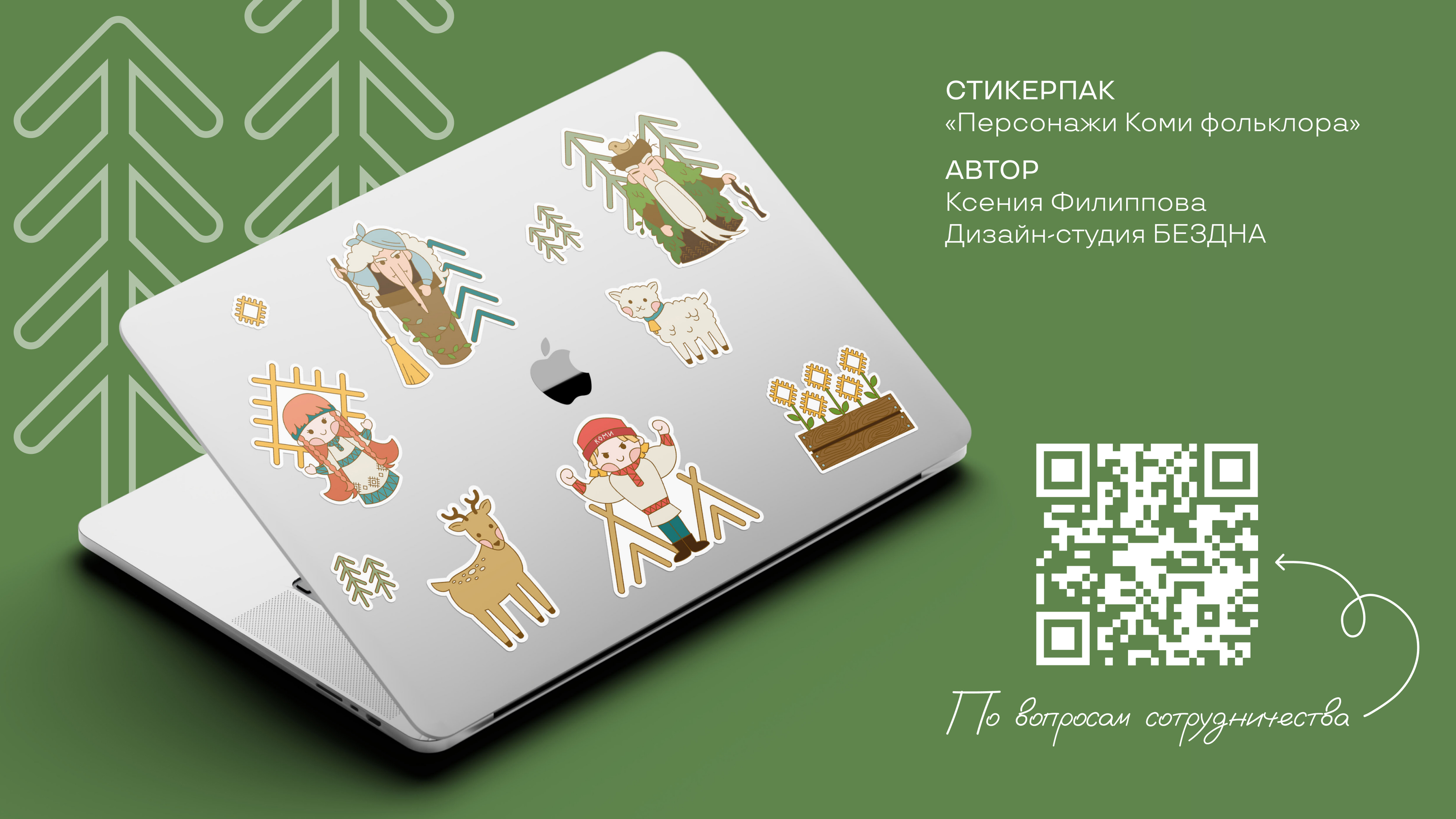 СТИКЕРПАК Персонажи Коми фольклора — Изображение №5 — Иллюстрация, Графика на Dprofile