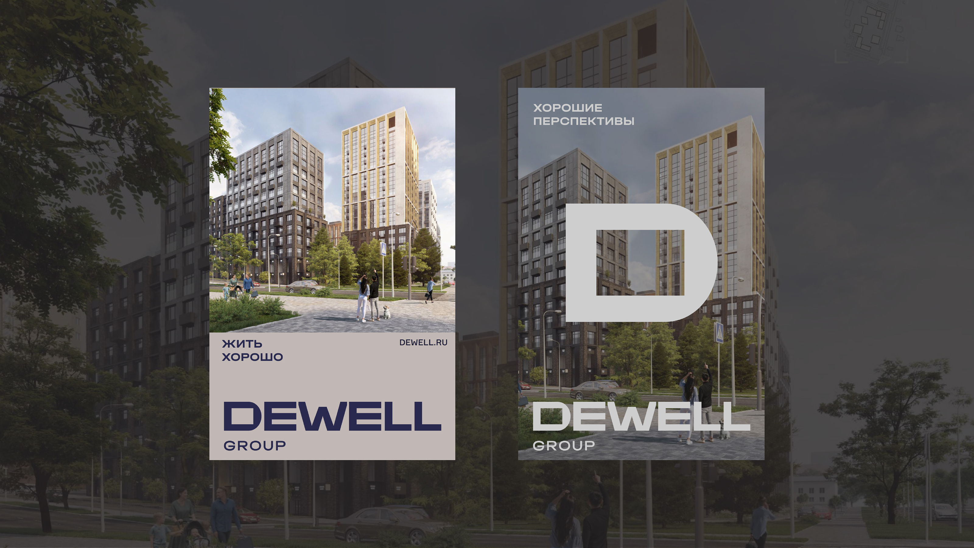 Ребрендинг девелопера DEWELL — Изображение №7 — Брендинг на Dprofile