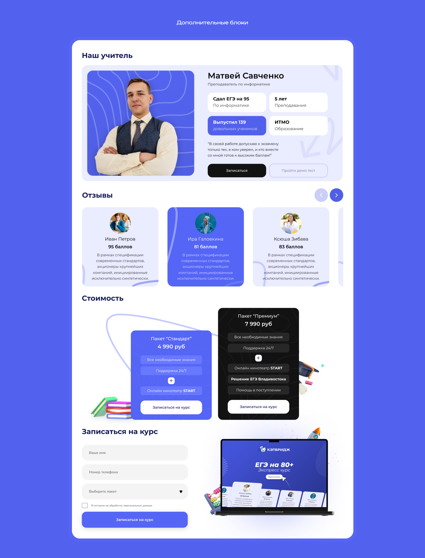 Landing page for Catbridge School Course — Изображение №6 — Интерфейсы на Dprofile