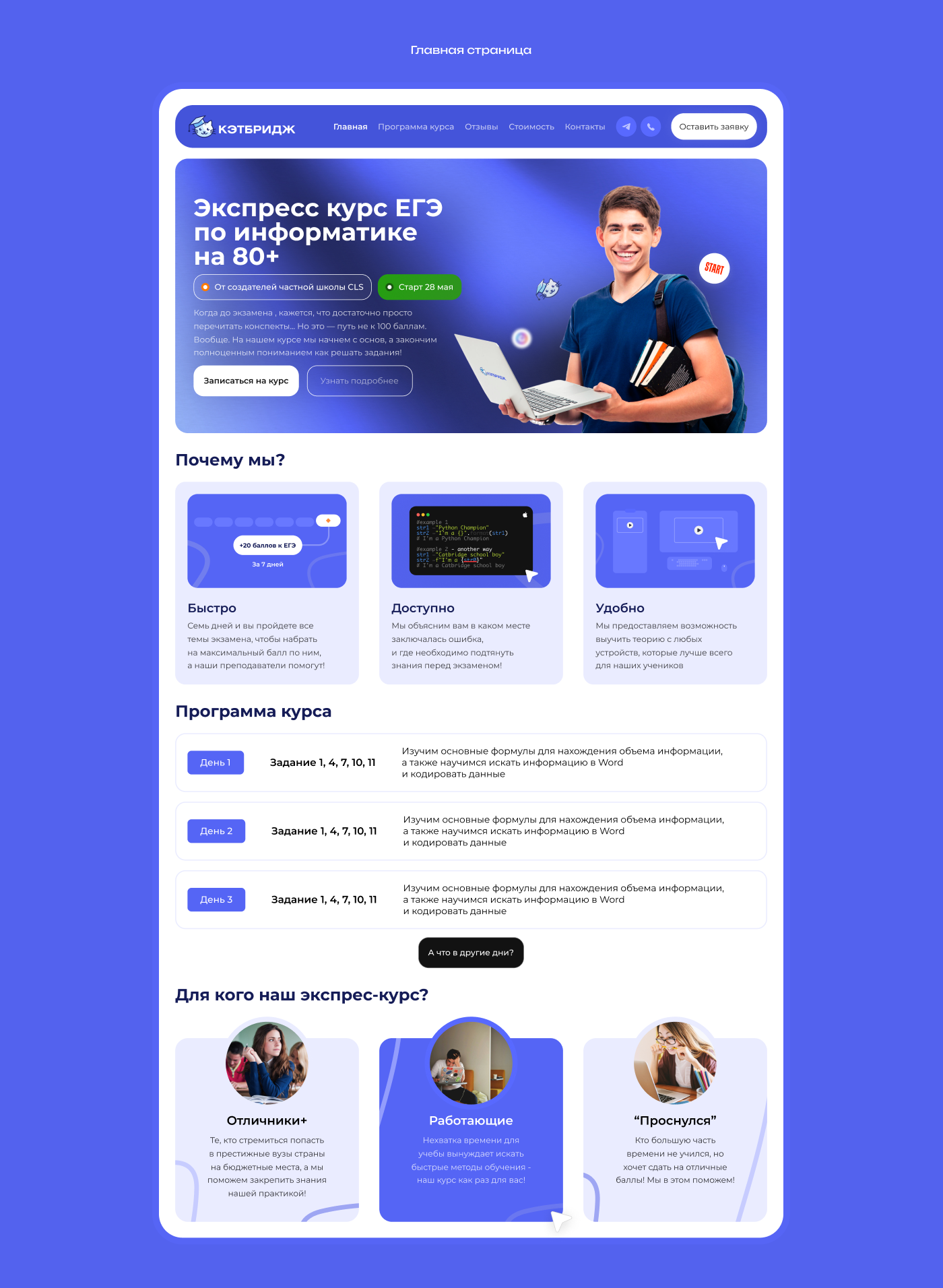 Landing page for Catbridge School Course — Изображение №3 — Интерфейсы на Dprofile