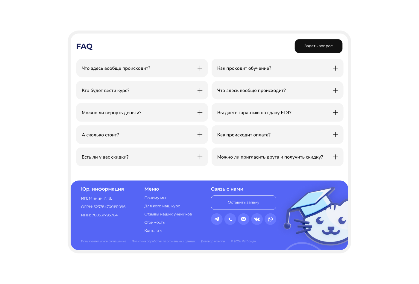 Landing page for Catbridge School Course — Изображение №13 — Интерфейсы на Dprofile