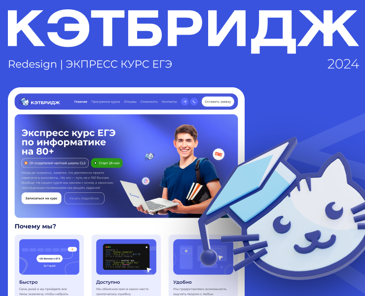 Landing page for Catbridge School Course — Интерфейсы на Dprofile