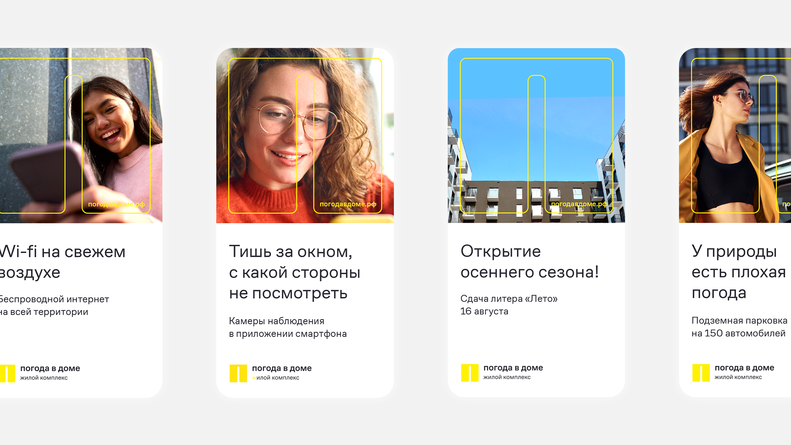 ЖК "Погода в доме" — Изображение №6 — Брендинг, Графика на Dprofile