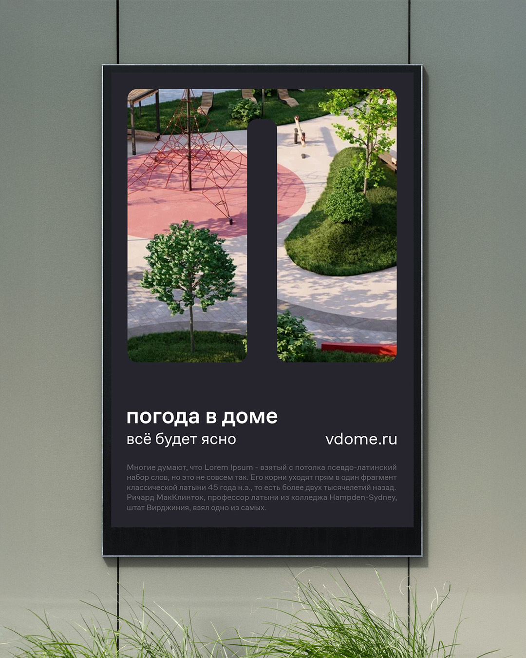 ЖК "Погода в доме" — Изображение №4 — Брендинг, Графика на Dprofile