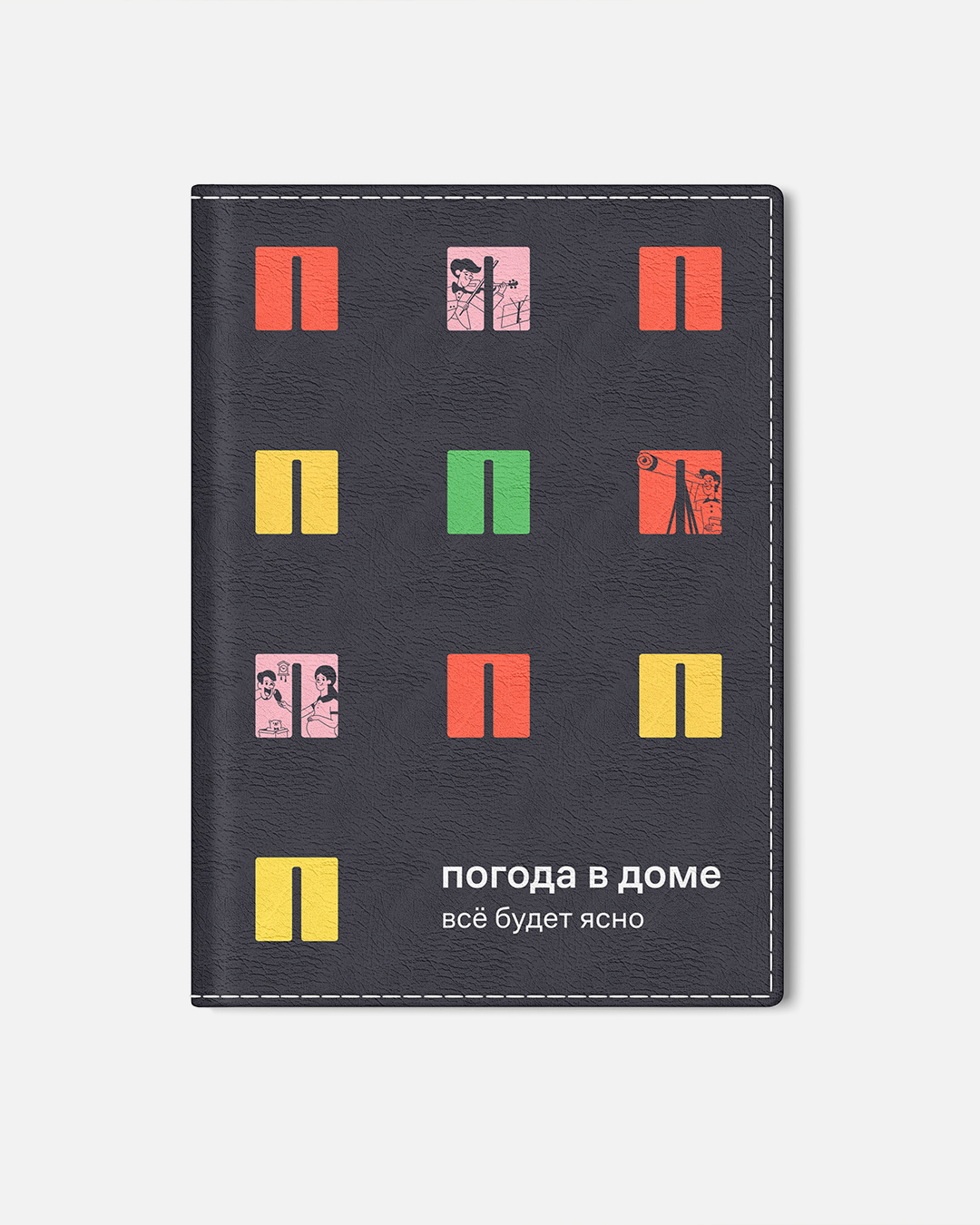 ЖК "Погода в доме" — Изображение №9 — Брендинг, Графика на Dprofile