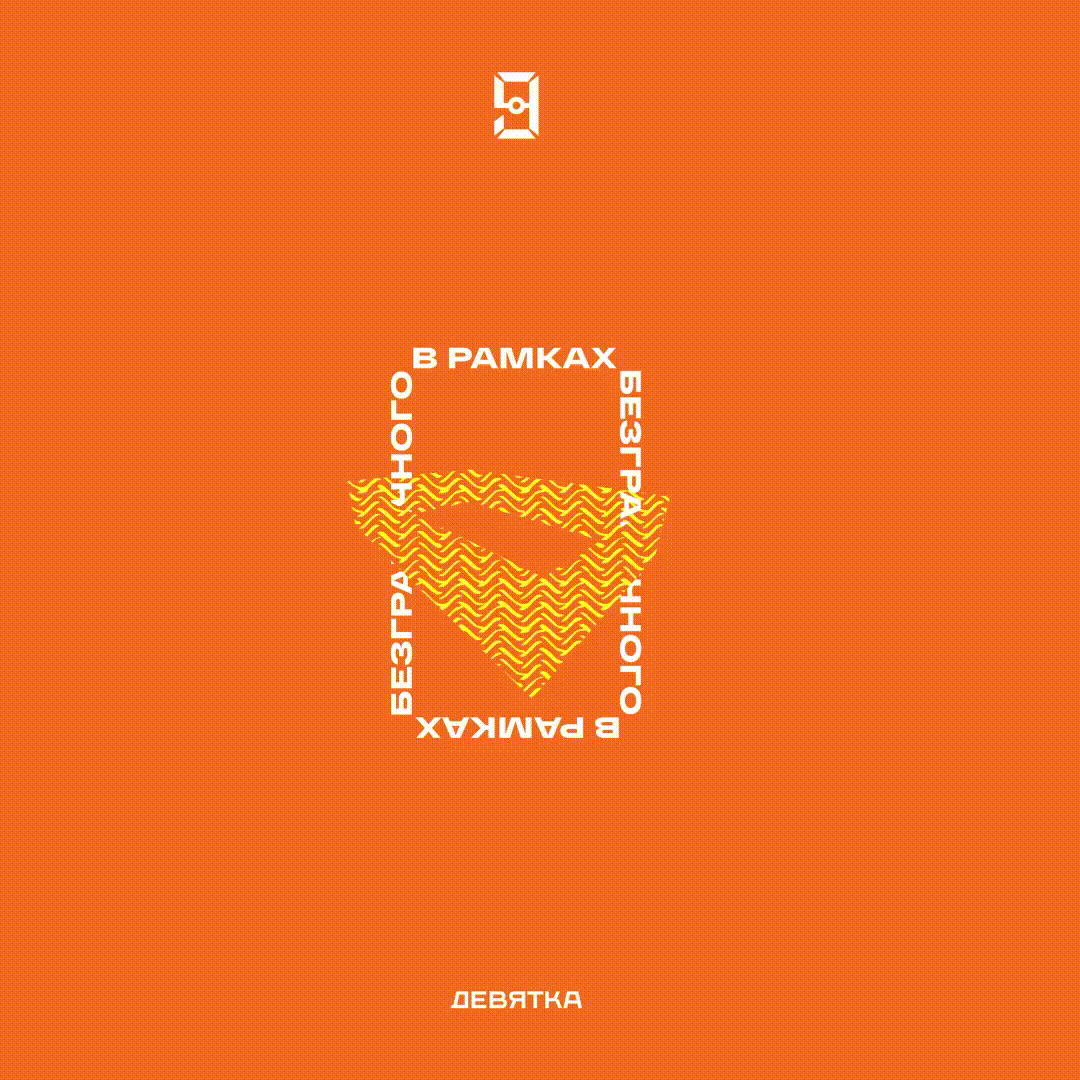 "Девятка" (Брендинг) — Изображение №5 — Брендинг, Анимация на Dprofile