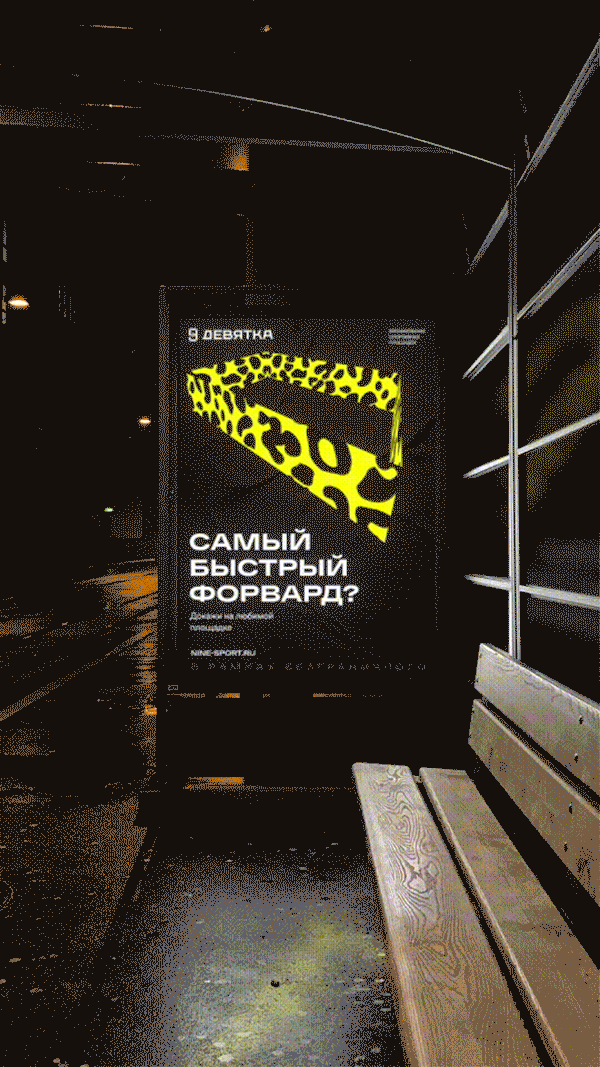 "Девятка" (Брендинг) — Изображение №9 — Брендинг, Анимация на Dprofile