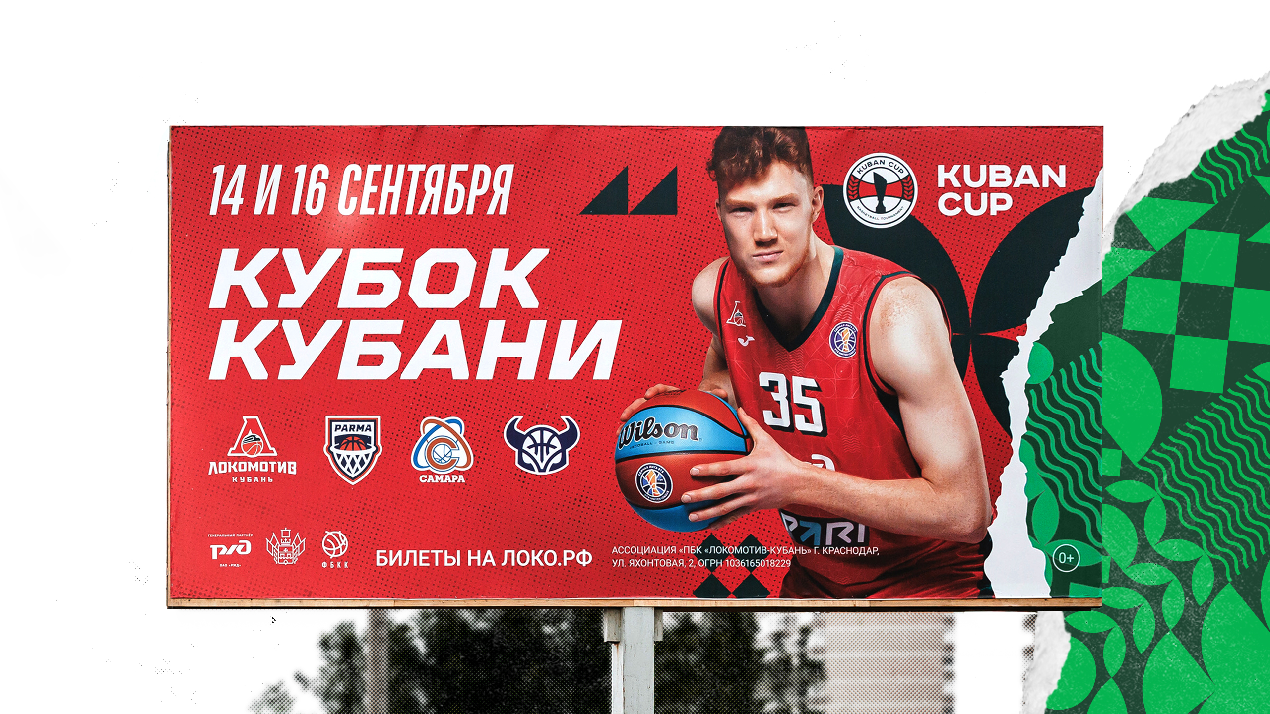 KUBAN CUP '23 — Изображение №12 — Брендинг, 3D на Dprofile