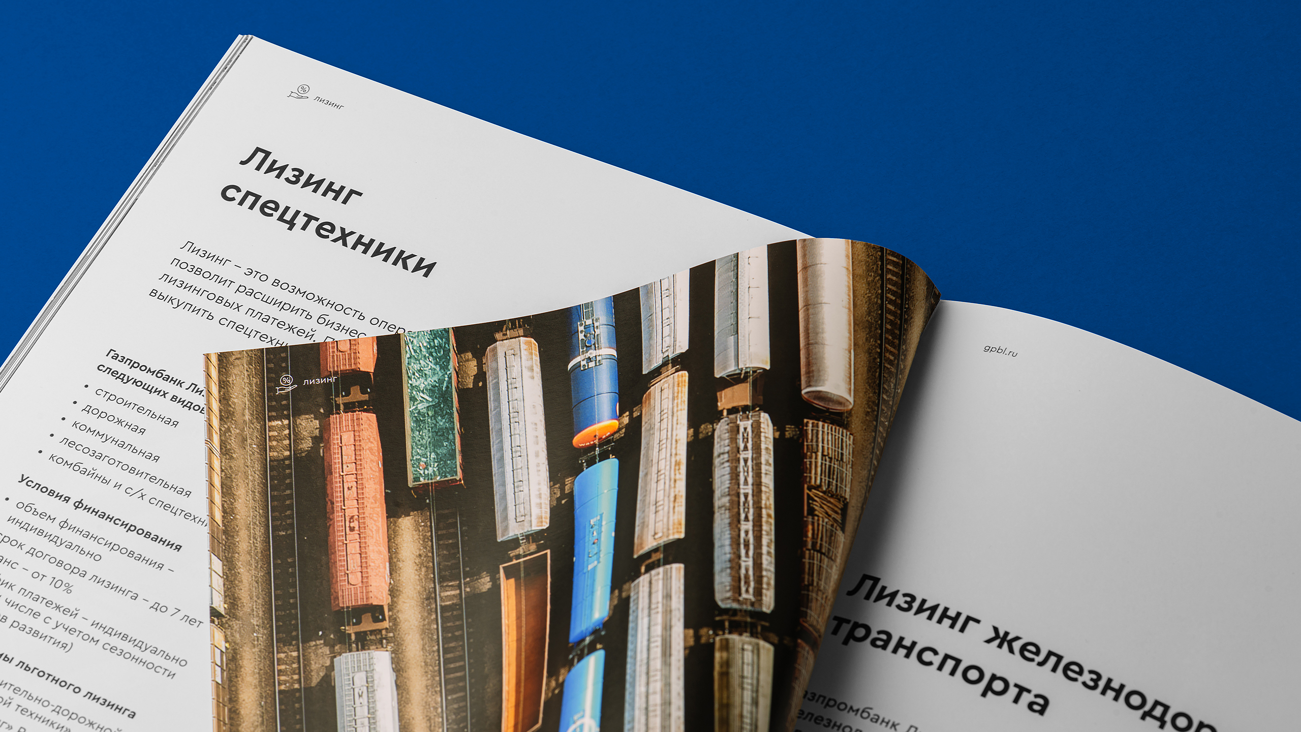 Брошюра "Газпромбанк Лизинг" — Изображение №6 — Графика, Маркетинг на Dprofile