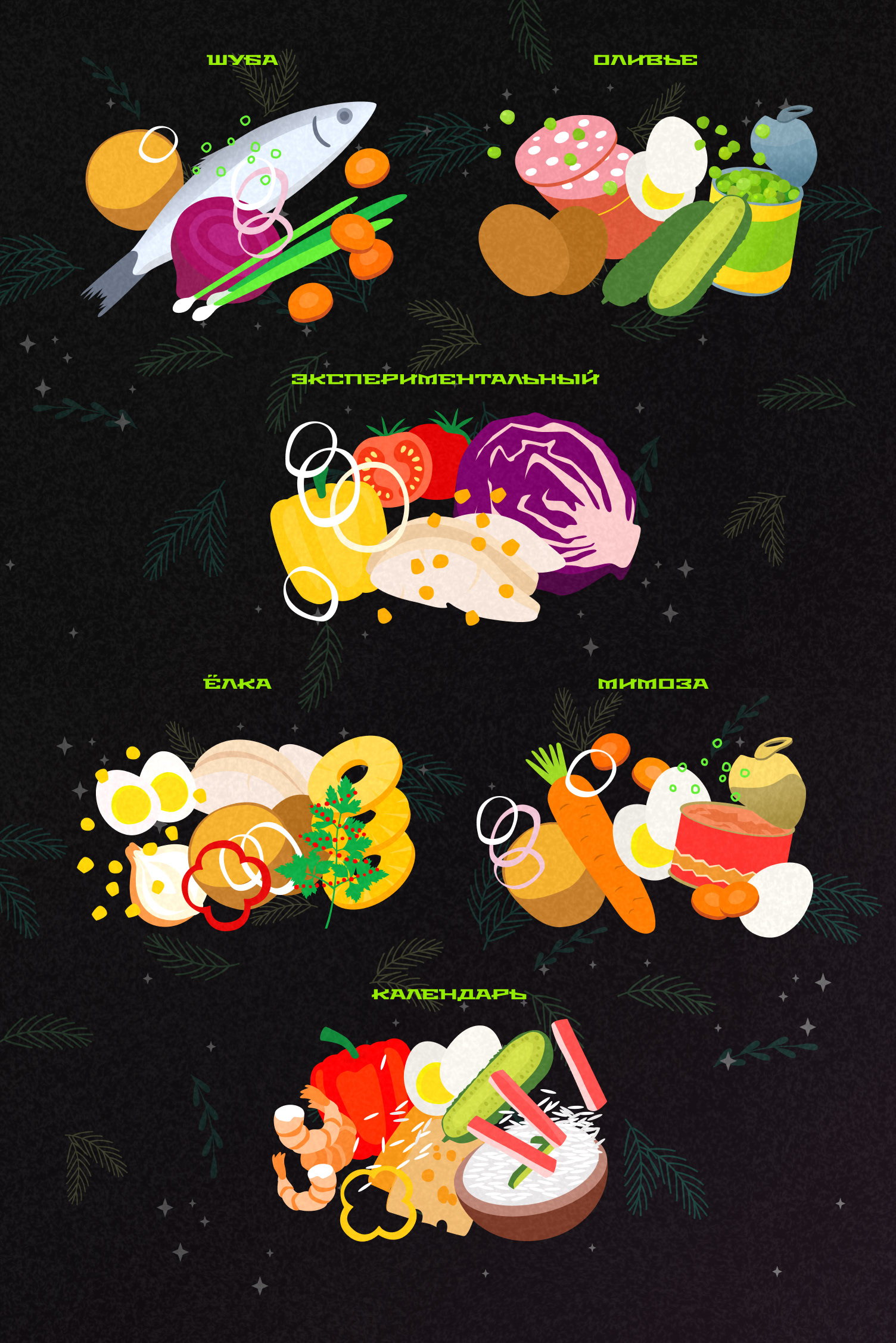 Новогодние салаты — Изображение №1 — Иллюстрация на Dprofile