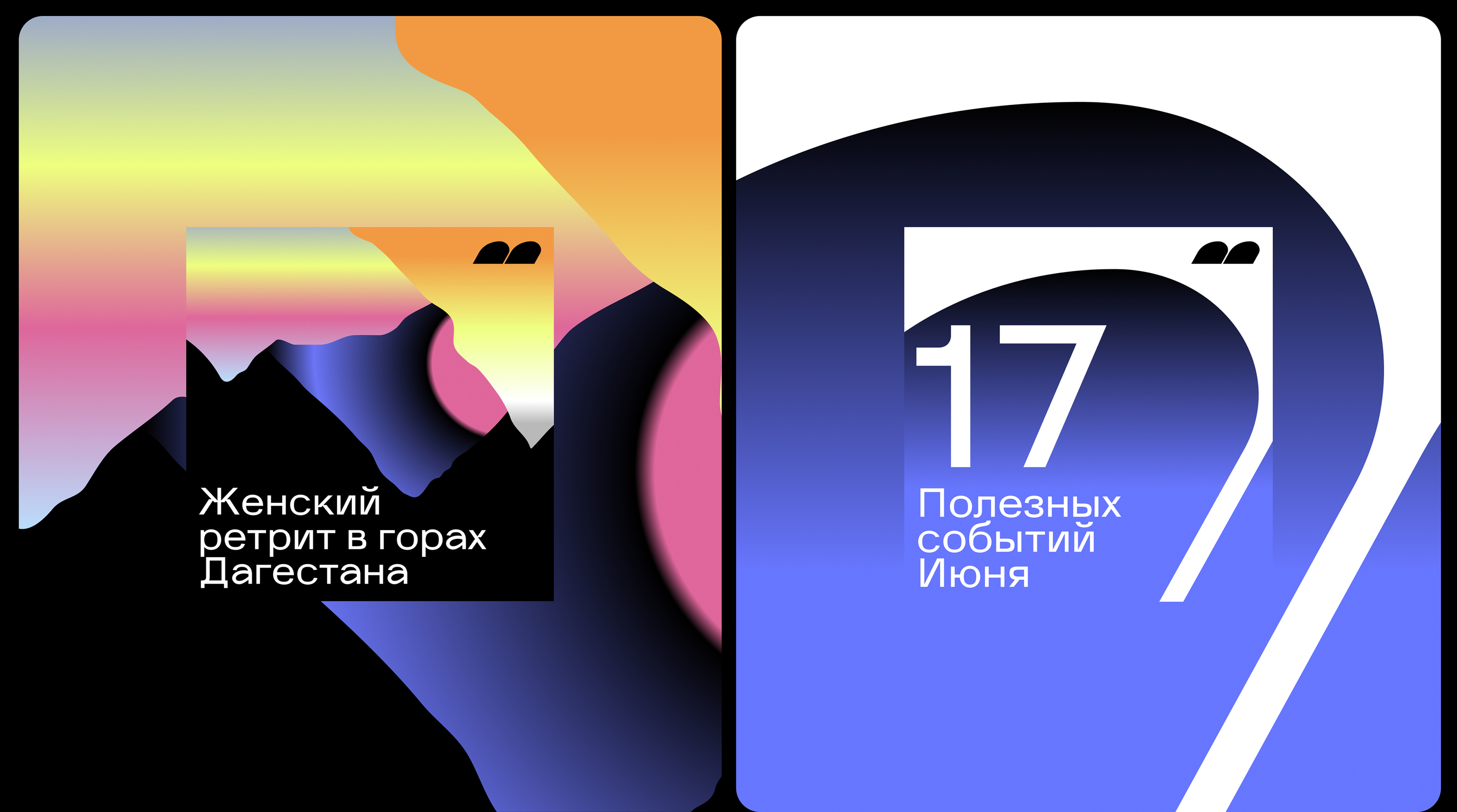 ПП | Саморазвитие и отдых — Изображение №10 — Брендинг на Dprofile