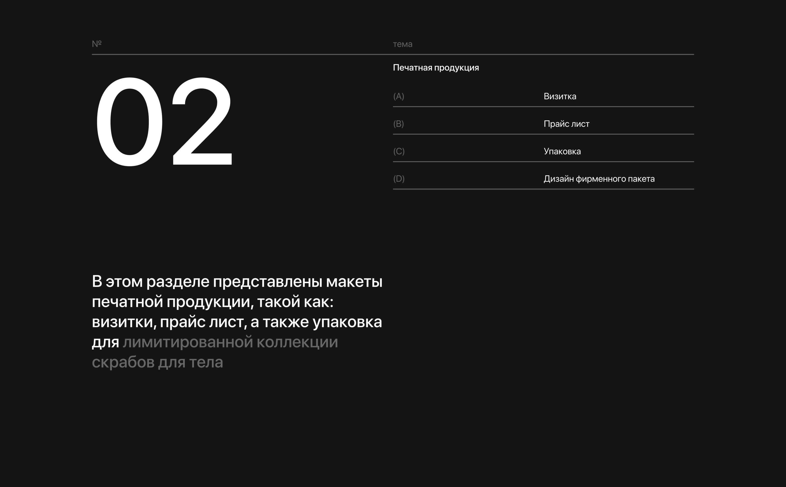 Брендинг для салона красоты — Изображение №14 — Интерфейсы, Брендинг на Dprofile