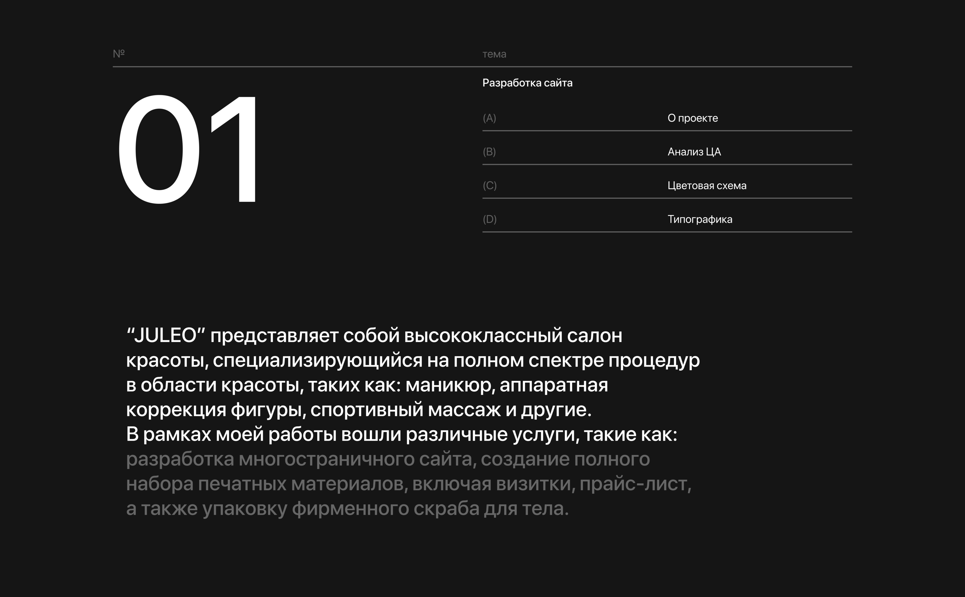 Брендинг для салона красоты — Изображение №2 — Интерфейсы, Брендинг на Dprofile