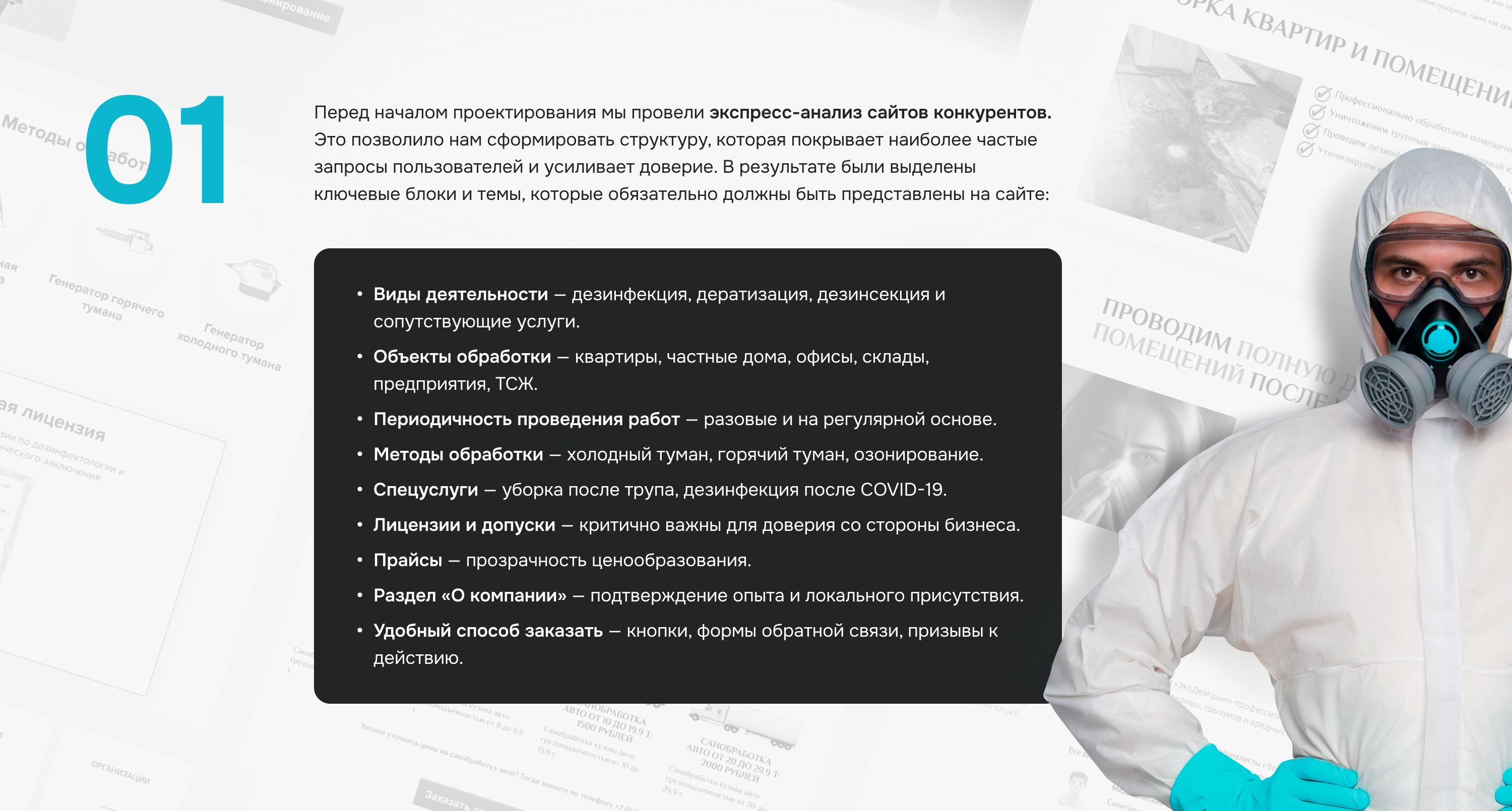 Крымдезконтроль - дезинфекция, дезинсекция и дератизация — Изображение №2 — Интерфейсы на Dprofile