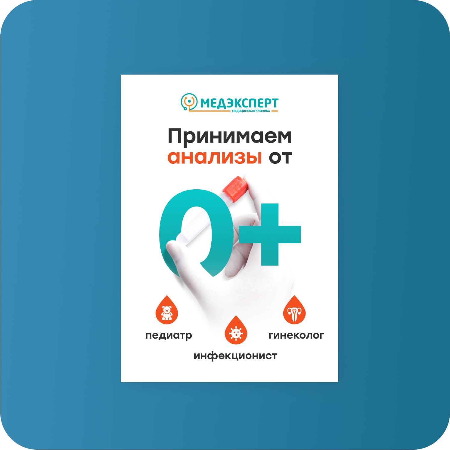 Медэксперт — Изображение №2 — Графика на Dprofile