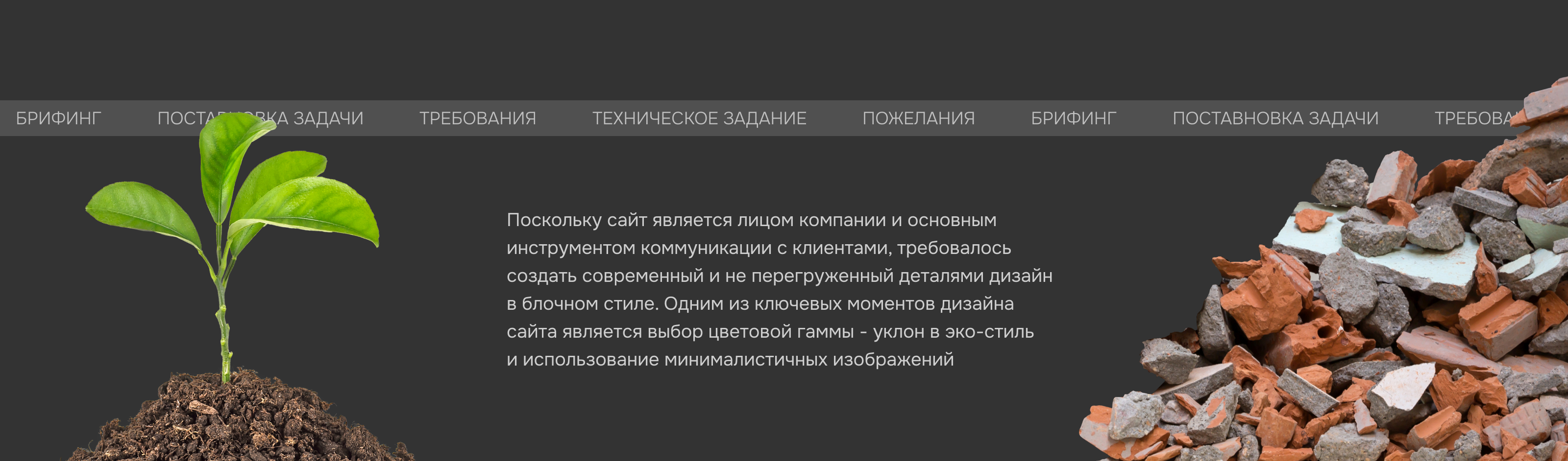 «Экология XXI век» - утилизация строительных отходов — Изображение №1 — Интерфейсы на Dprofile
