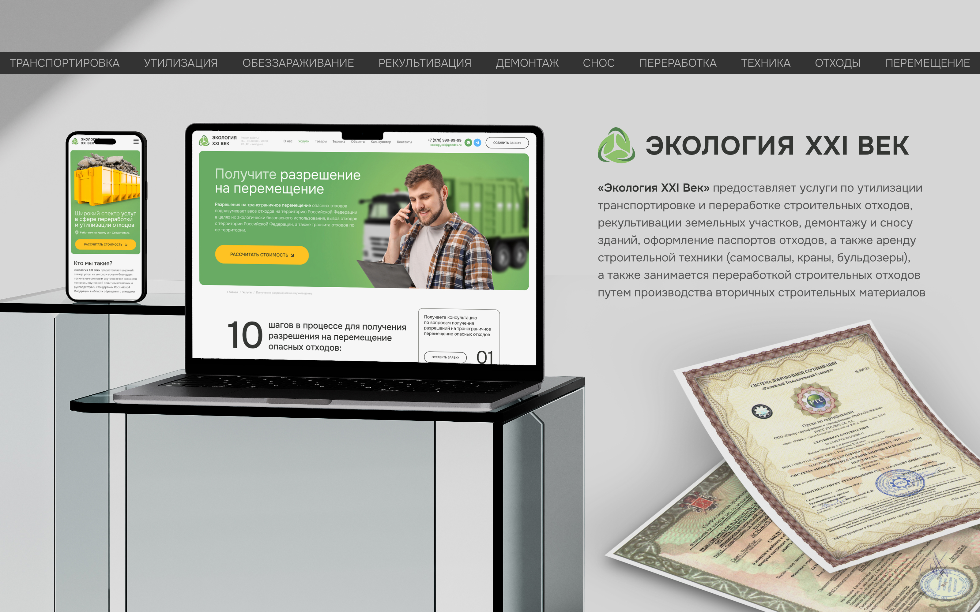 «Экология XXI век» - утилизация строительных отходов — Изображение №2 — Интерфейсы на Dprofile